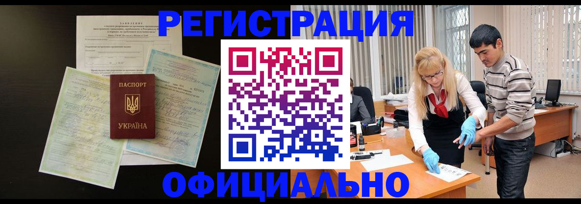 временная регистрация недорого в Уссурийске