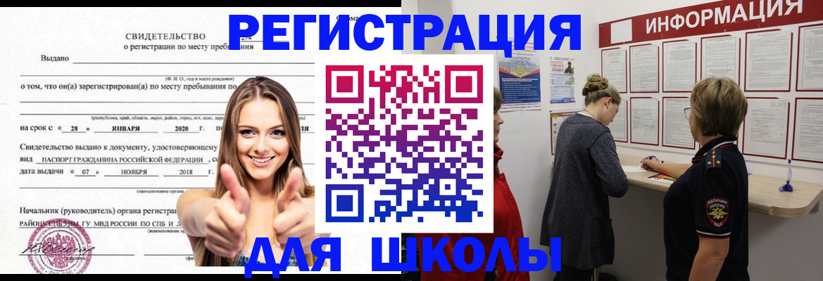 прописка ребенка в Уссурийске